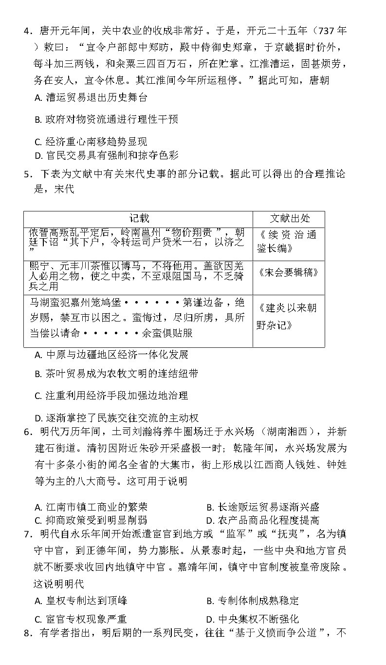 湖南省长沙市雅礼中学2024-2025学年高三上学期月考(二)历史试题第2页