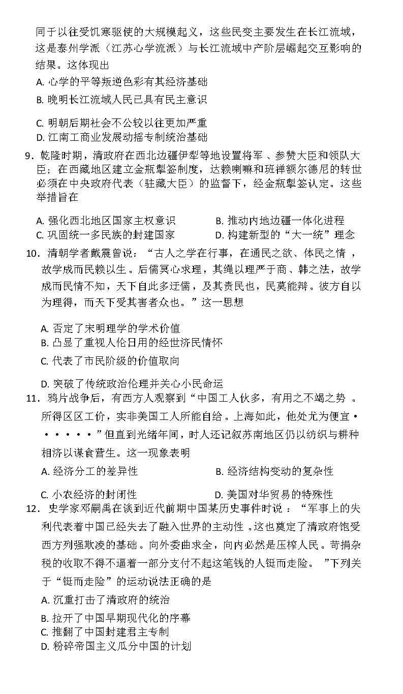 湖南省长沙市雅礼中学2024-2025学年高三上学期月考(二)历史试题第3页
