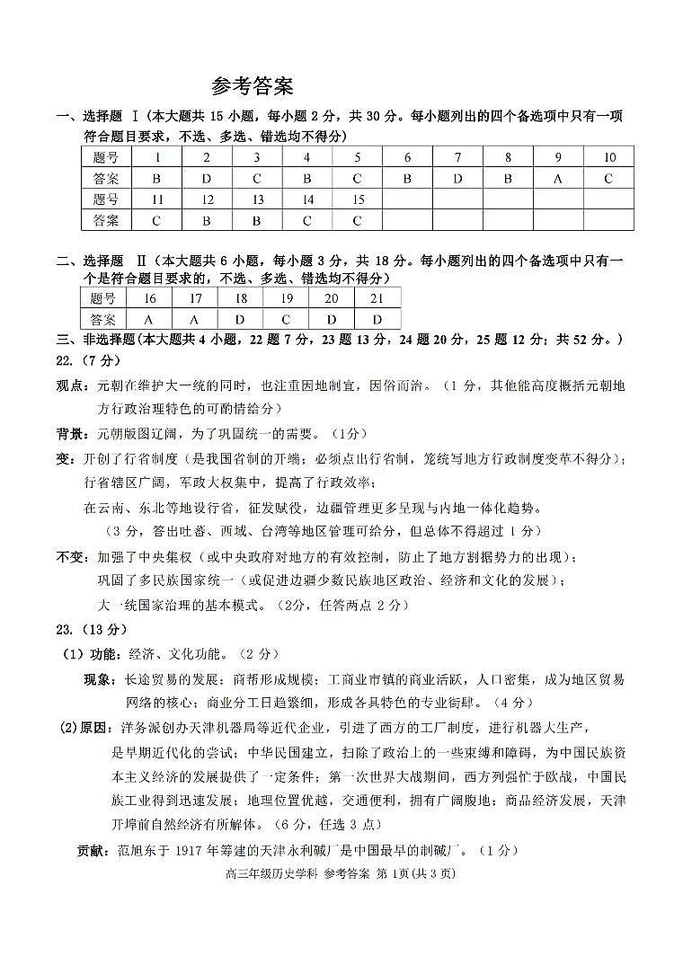 答案第1页