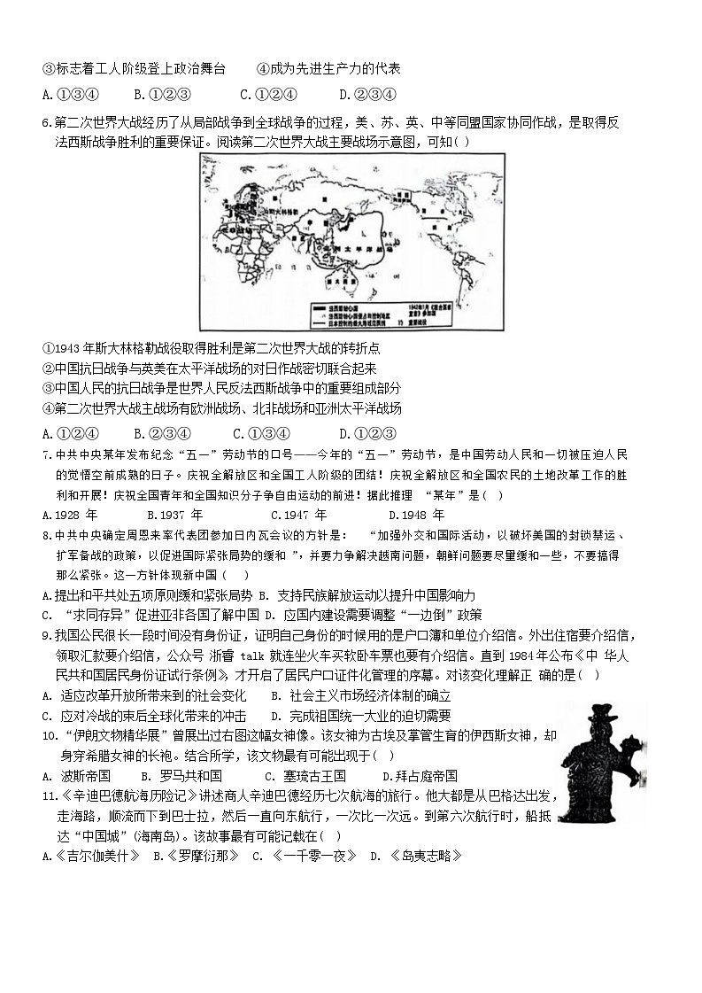 天域全国名校协作体联考2024-2025学年高三上学期10月月考历史试题(浙江卷)第2页