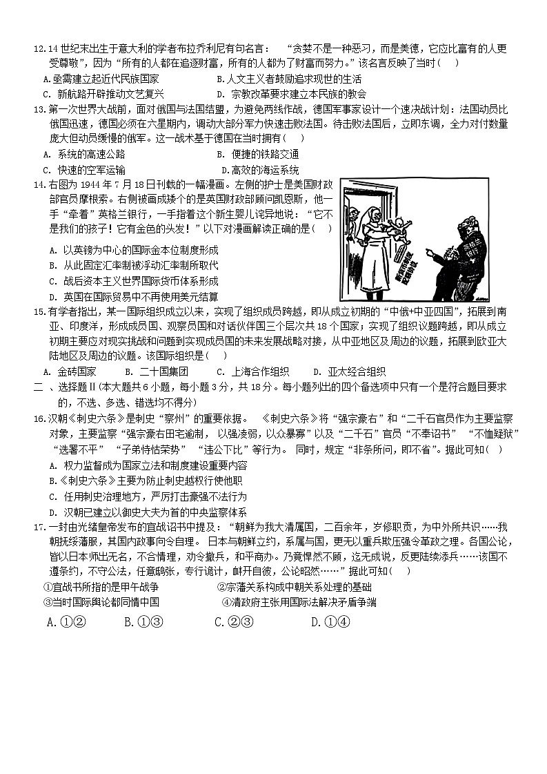 天域全国名校协作体联考2024-2025学年高三上学期10月月考历史试题(浙江卷)第3页