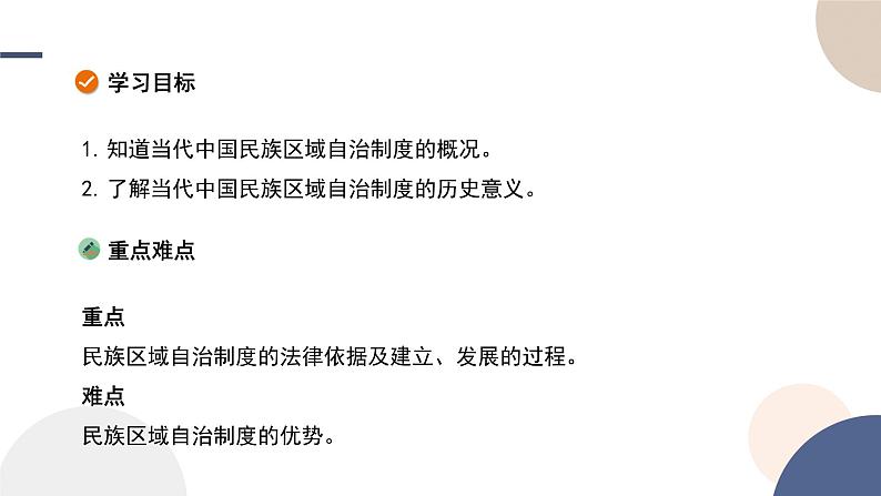 2024-2025学年高中历史选择性必修1教学课件 第四单元-第13课 当代中国的民族政策02