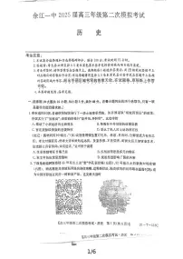 江西省鹰潭市余江区第一中学2024-2025学年高三上学期10月月考历史试题(PDF版附答案)
