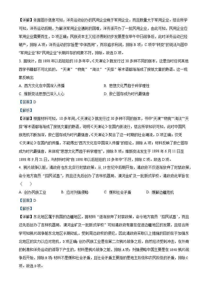湖南省岳阳市岳阳县第一中学2025届高三上学期9月月考历史试题 Word版含解析第2页