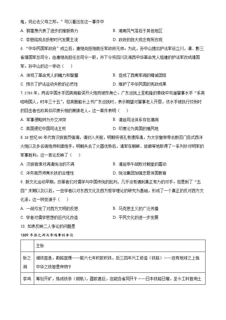 湖南省岳阳市岳阳县第一中学2025届高三上学期9月月考历史试题 Word版无答案第2页