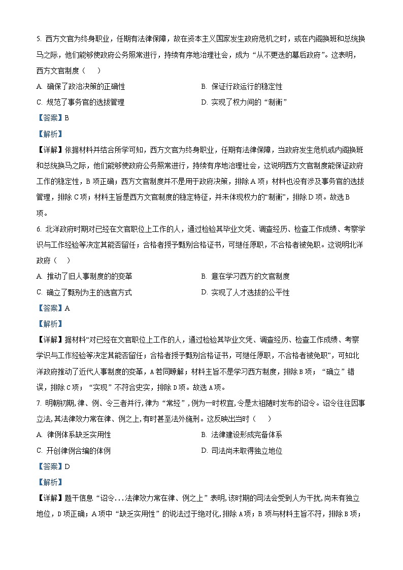 河南省叶县高级中学2024-2025学年高二上学期9月月考历史试题 Word版含解析第3页