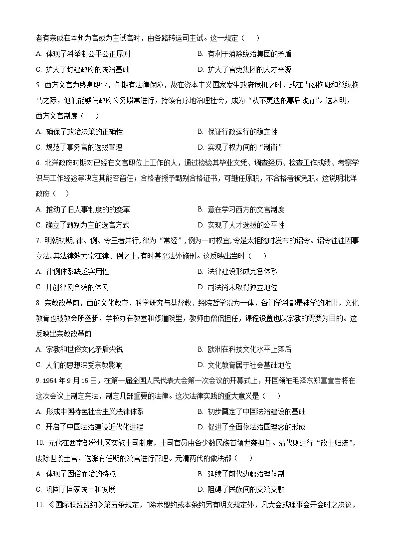 河南省叶县高级中学2024-2025学年高二上学期9月月考历史试题 Word版无答案第2页
