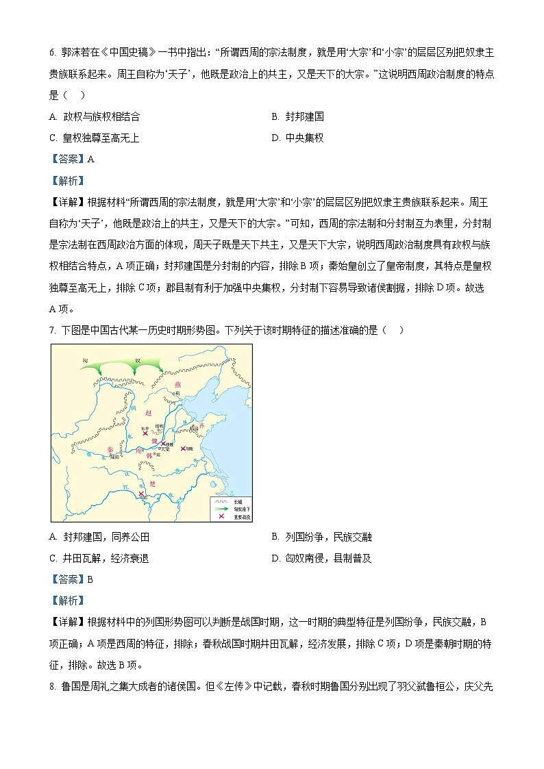 河北省武安市第一中学2024-2025学年高一上学期9月月考历史试题 Word版含解析第3页