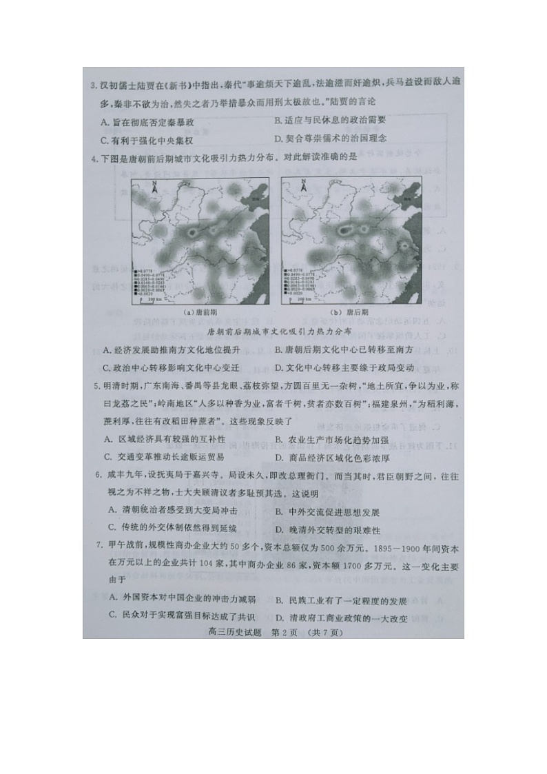 山东名校考试联盟2024年10月高三年级阶段性测试历史试题第2页