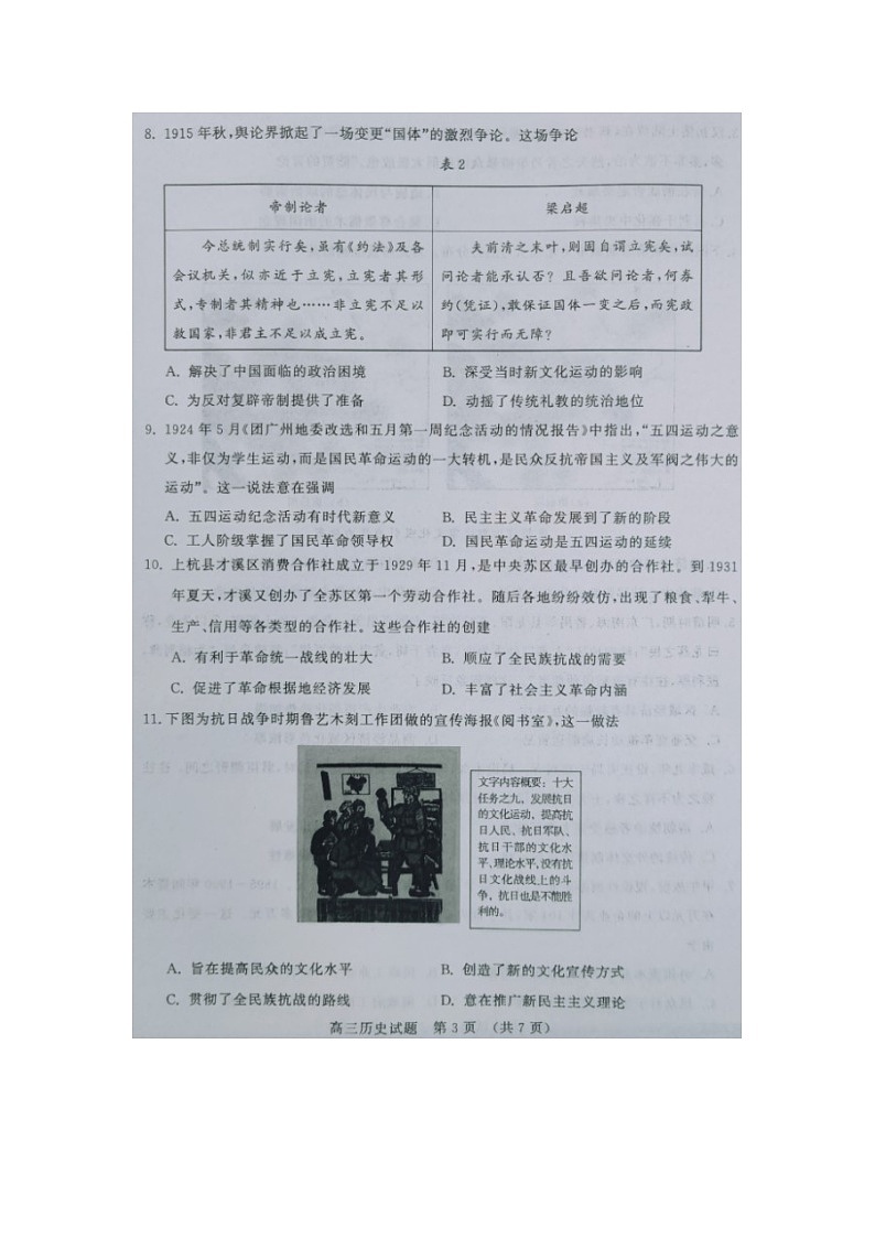 山东名校考试联盟2024年10月高三年级阶段性测试历史试题第3页