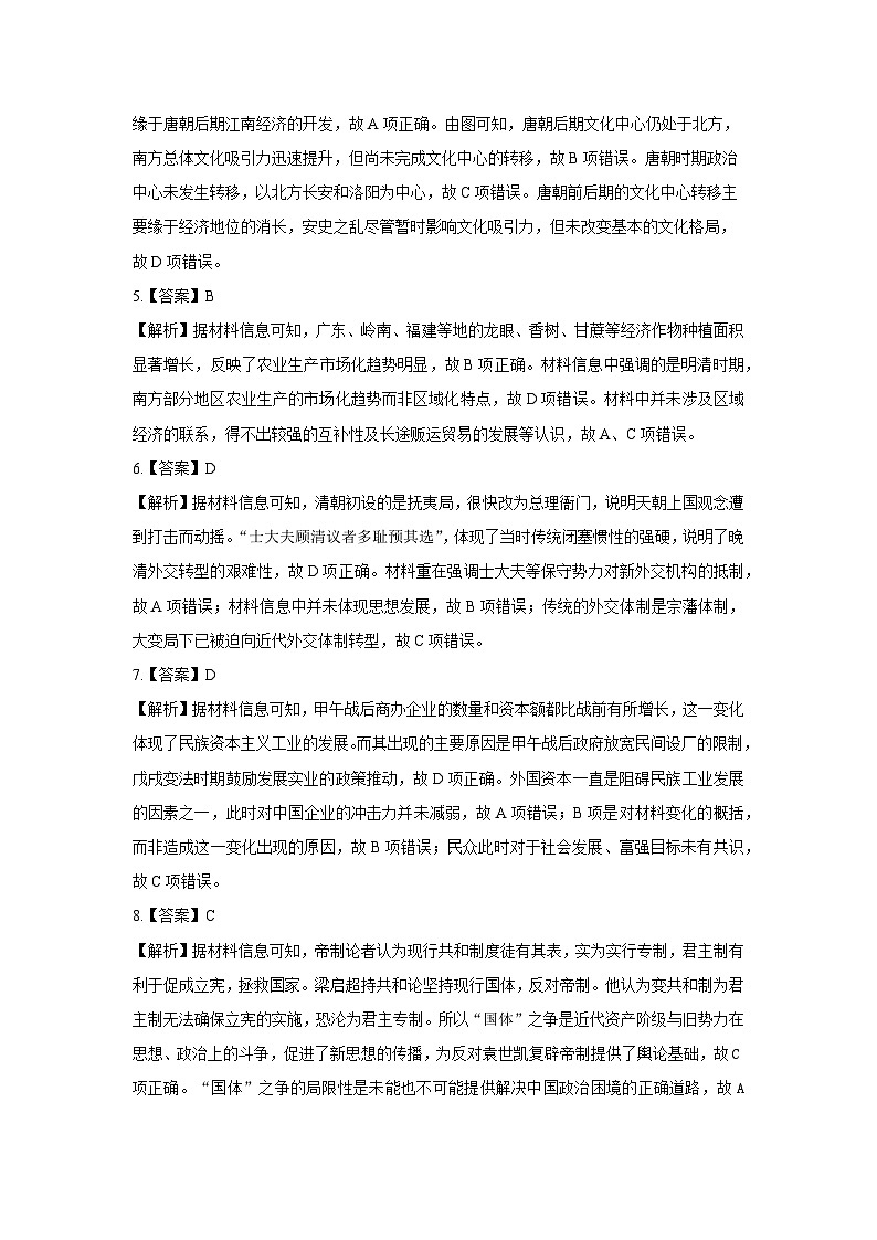 山东名校考试联盟——2024年10月高三历史命题答案第2页