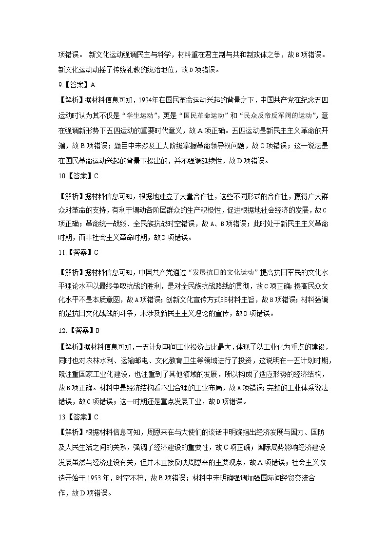 山东名校考试联盟——2024年10月高三历史命题答案第3页