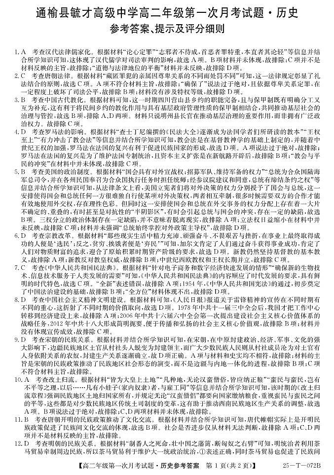 25-T-072B-历史da第1页