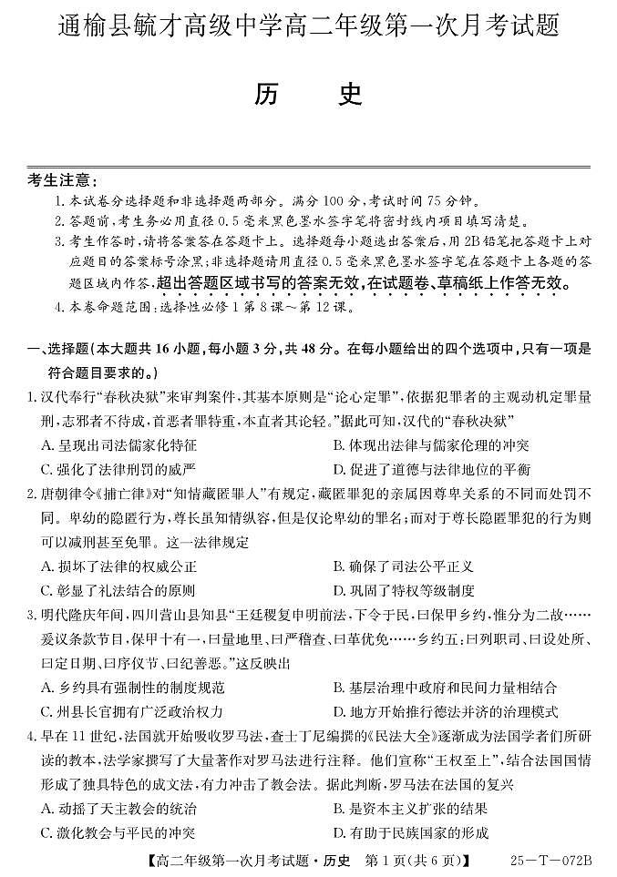 25-T-072B-历史第1页