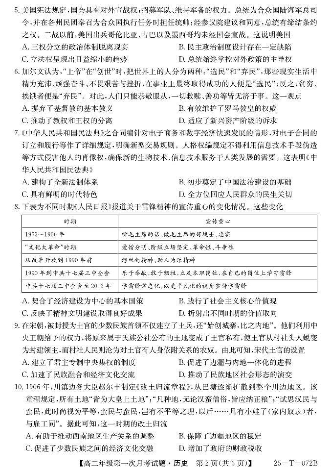 25-T-072B-历史第2页