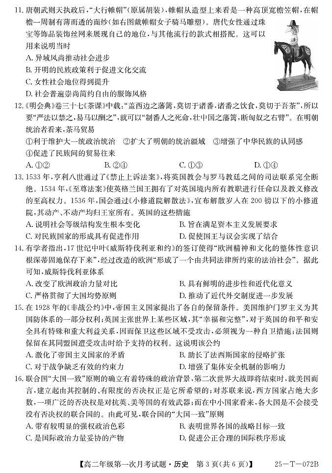 25-T-072B-历史第3页