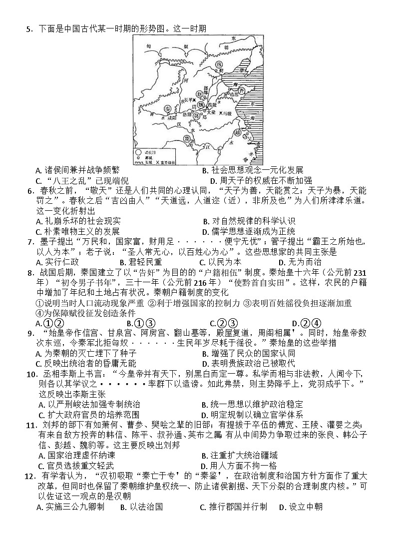 黑龙江省龙东联盟2024-2025学年高一上学期10月月考历史试卷第2页