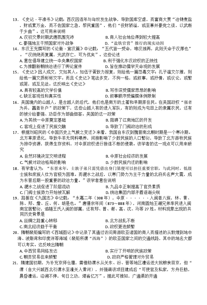 黑龙江省龙东联盟2024-2025学年高一上学期10月月考历史试卷第3页