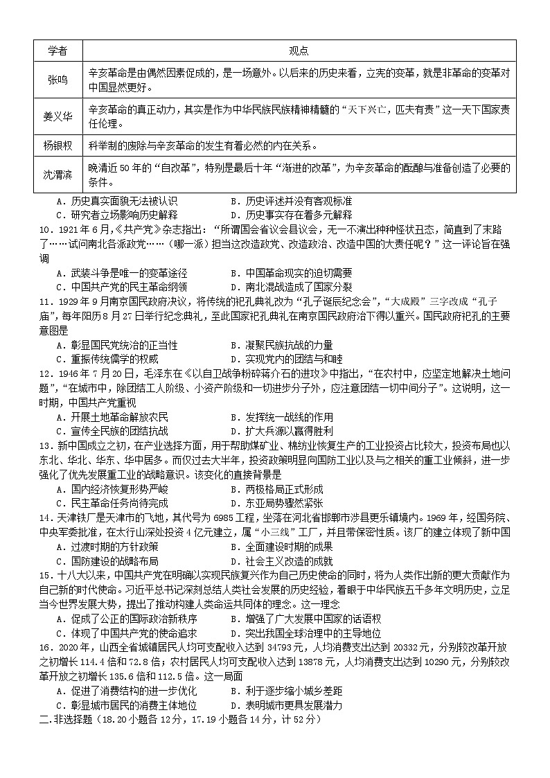 黑龙江省哈尔滨师范大学青冈实验中学校2024-2025学年高三上学期10月考试历史试题第2页