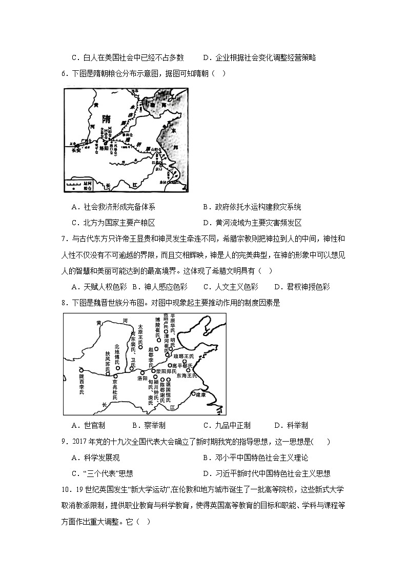 河南省周口恒大中学2024-2025学年高三上学期10月月考历史试题第2页