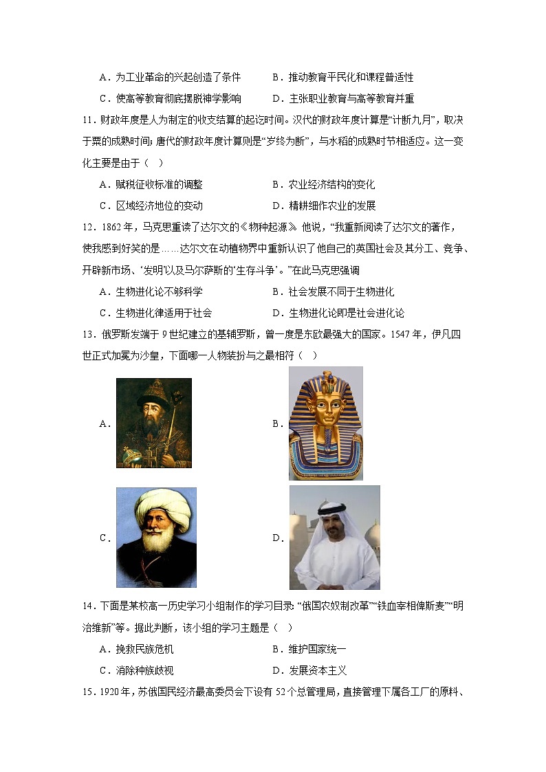 河南省周口恒大中学2024-2025学年高三上学期10月月考历史试题第3页