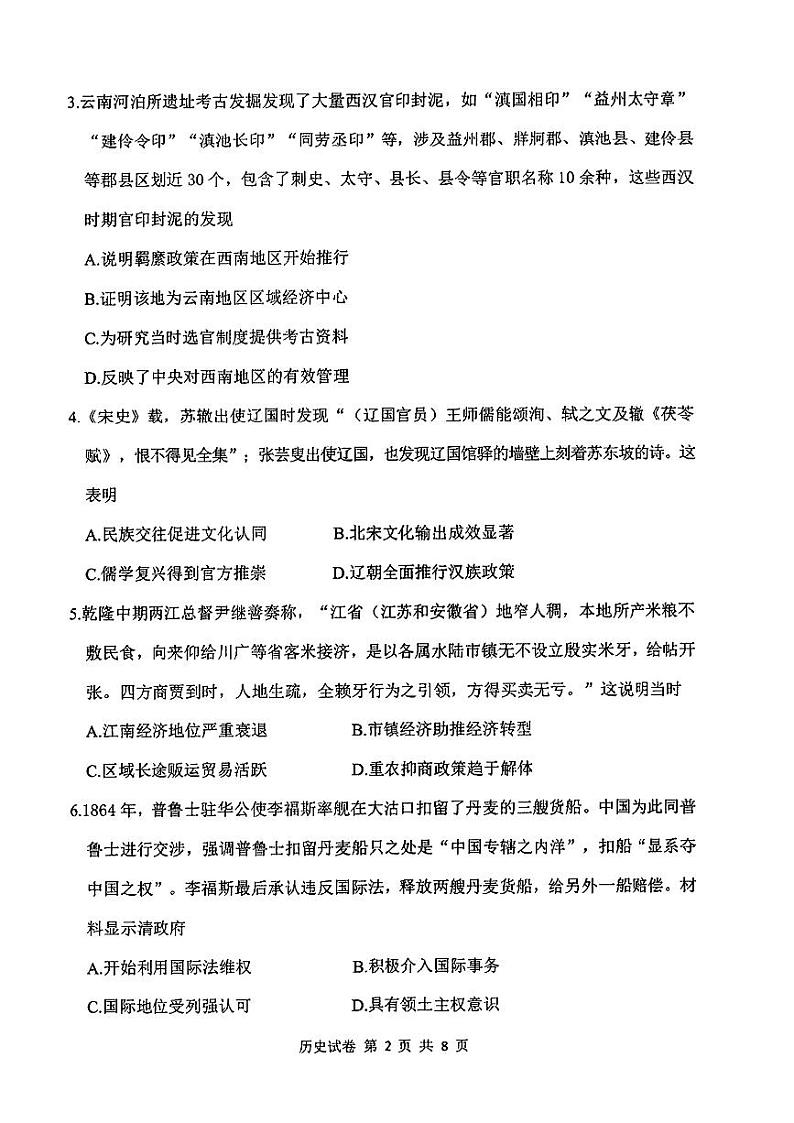 湖北省腾云联盟2024-2025学年高三上学期10月联考历史试题第2页