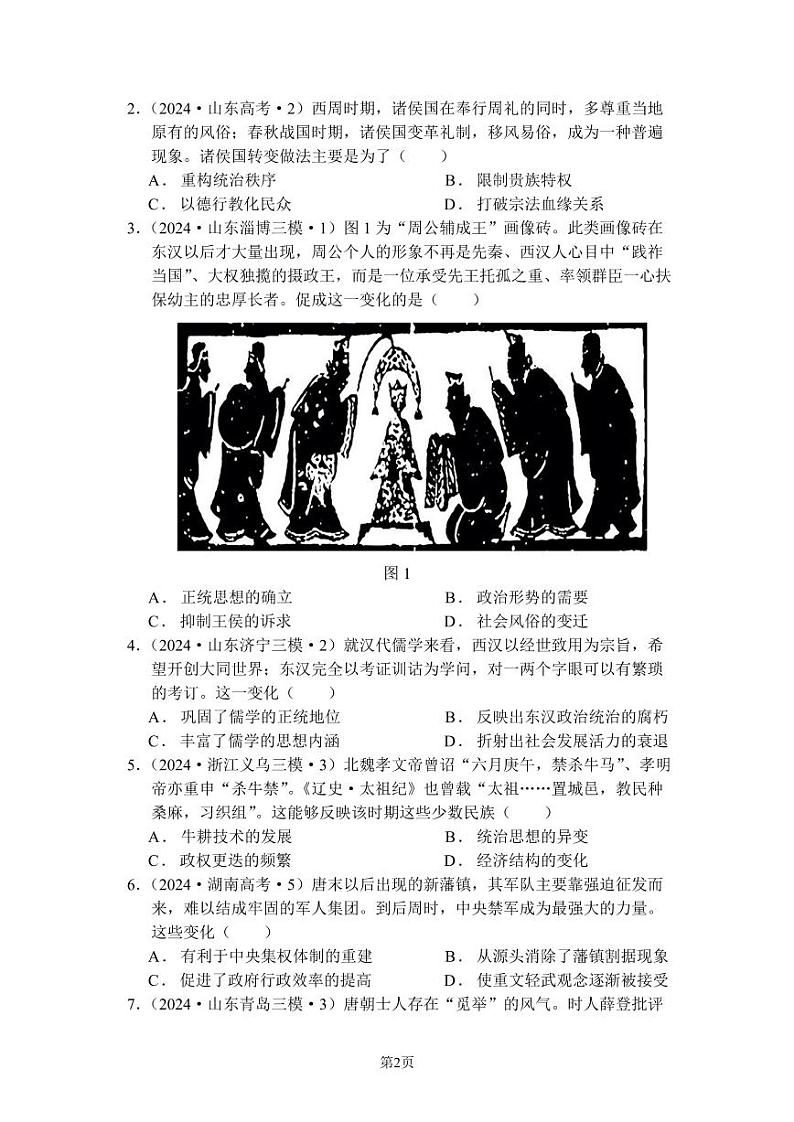 高56级高三上学期十月份阶段性检测试题第2页
