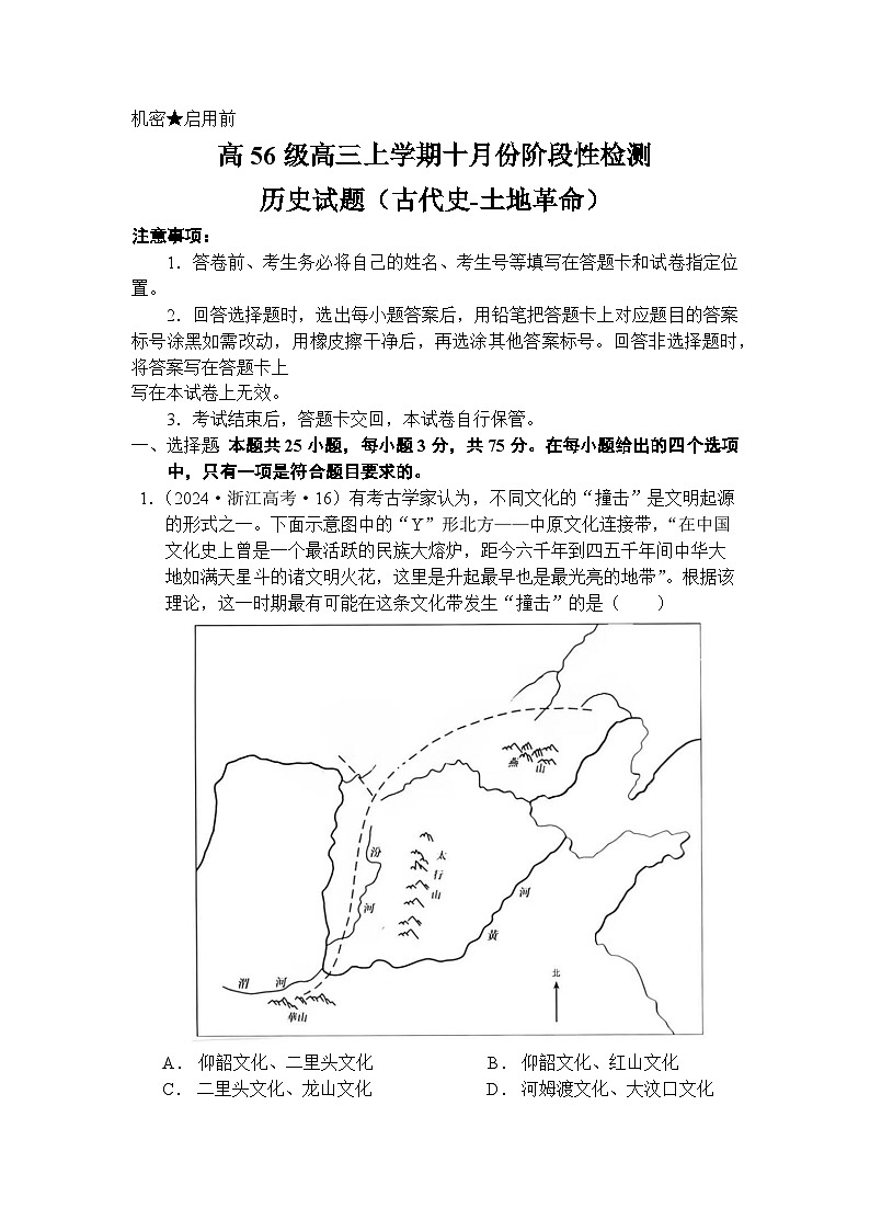 高56级高三上学期十月份阶段性检测试题第1页