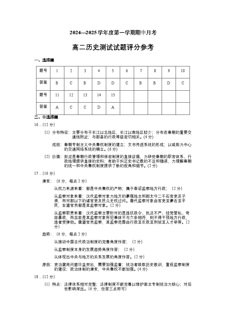 历史答案第1页