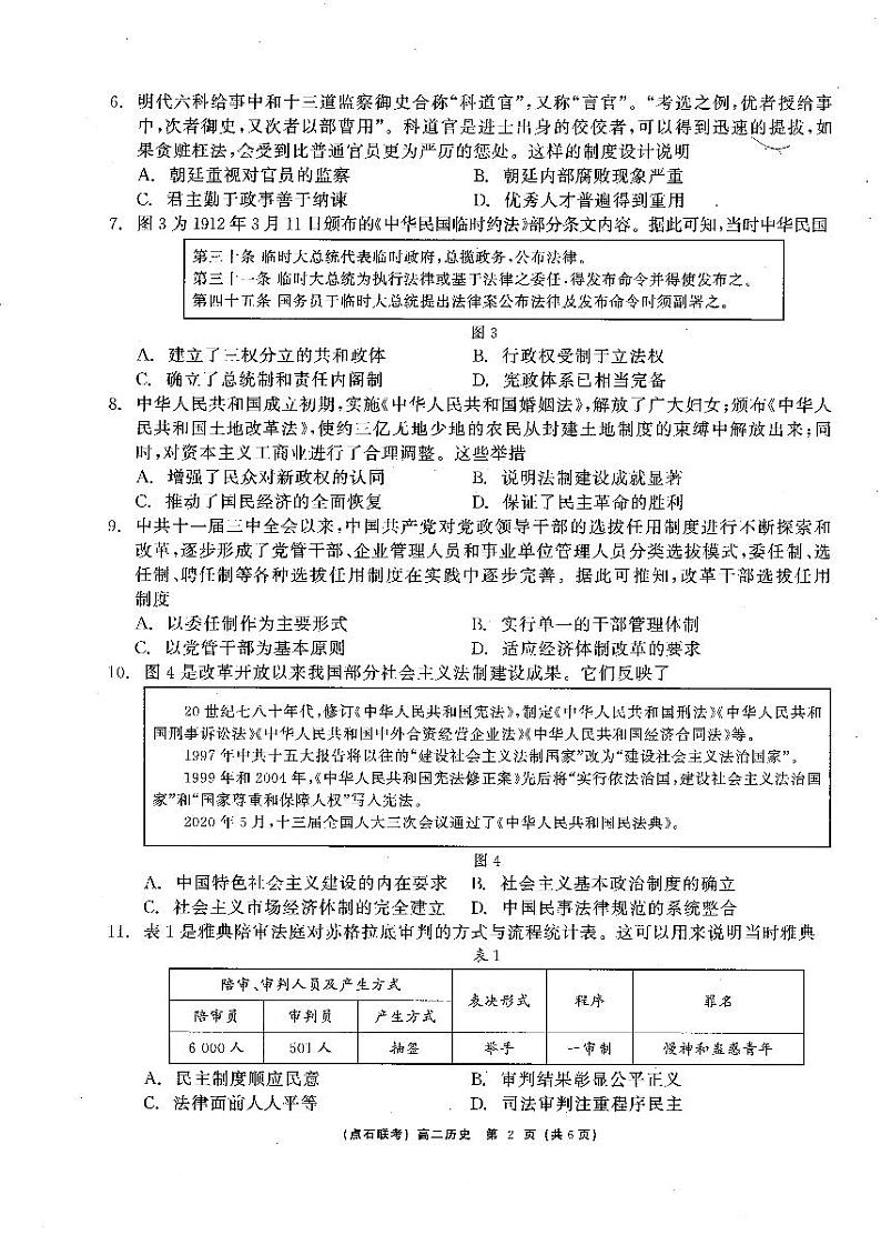辽宁省部分学校2024-2025学年高二上学期10月月考历史试题第2页