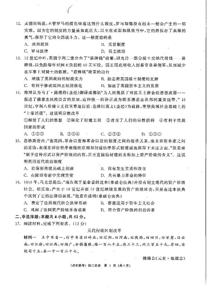 辽宁省部分学校2024-2025学年高二上学期10月月考历史试题第3页