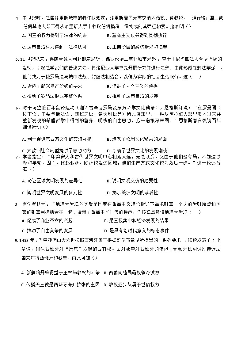 山东省泰安第一中学2024-2025学年高三上学期10月月考历史试题第2页