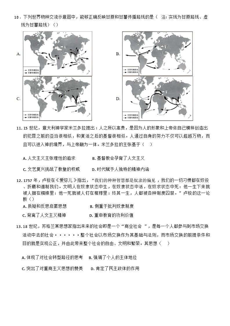 山东省泰安第一中学2024-2025学年高三上学期10月月考历史试题第3页