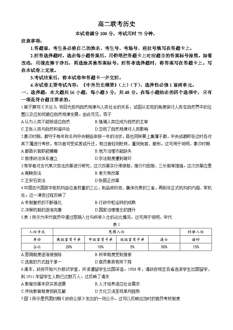 贵州省遵义市2024-2025学年高二上学期10月月考历史试题(无答案)01
