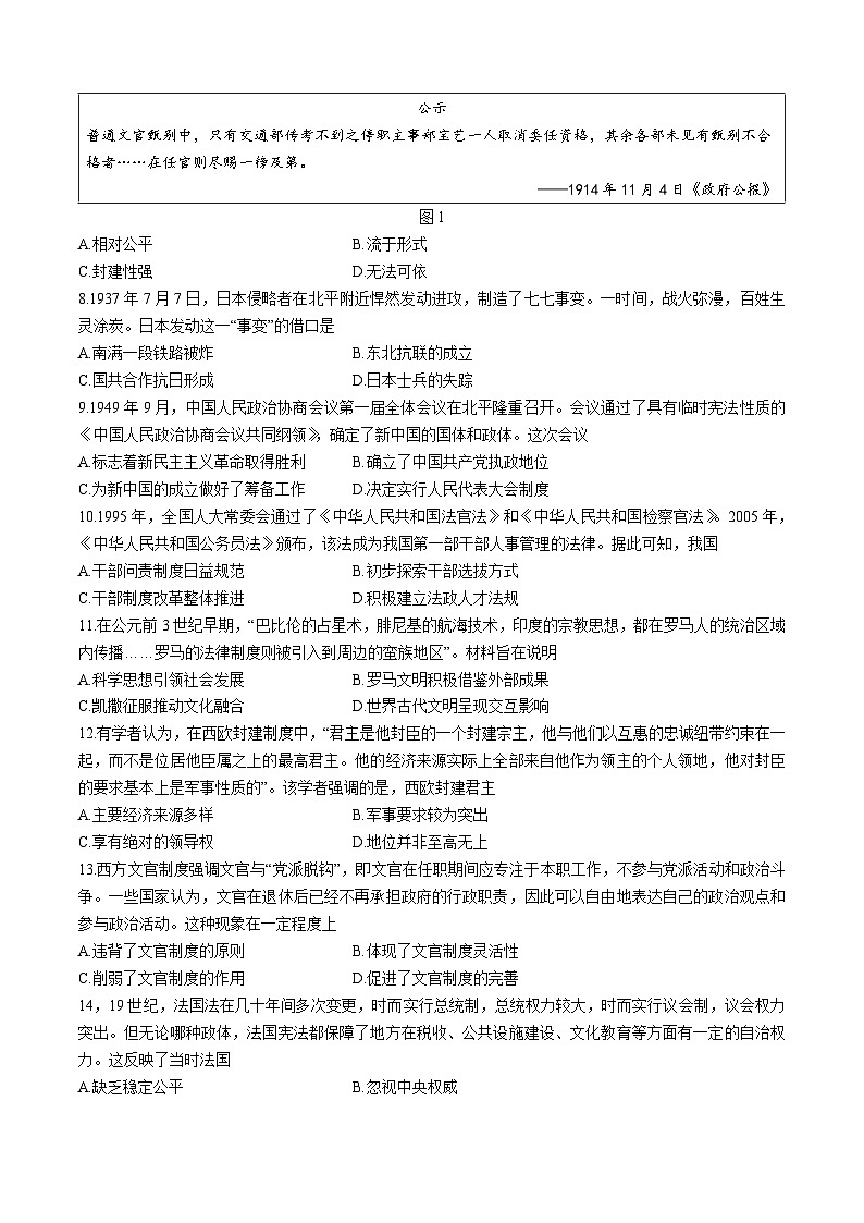 贵州省遵义市2024-2025学年高二上学期10月月考历史试题(无答案)02