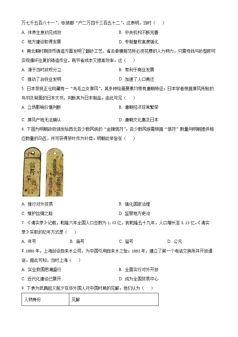 广东省佛山市南海区2024-2025学年高一上学期9月初高中衔接测试历史试题 Word版无答案第2页