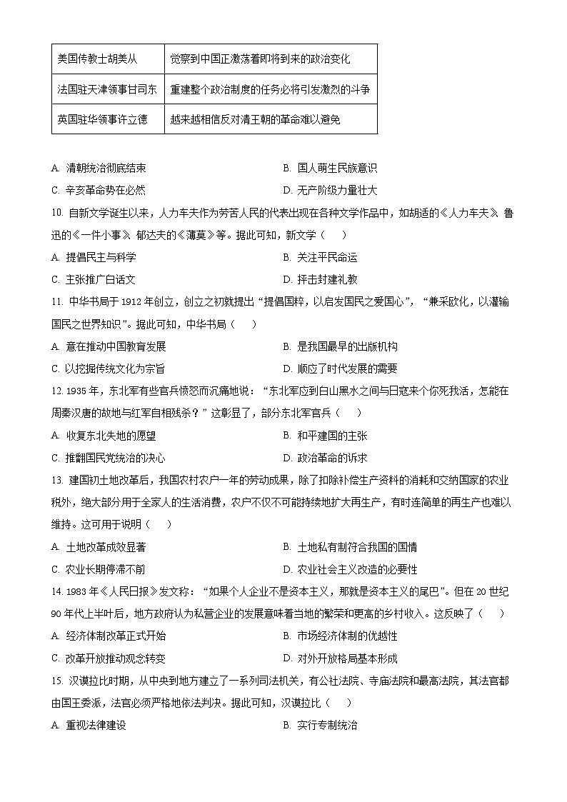 广东省佛山市南海区2024-2025学年高一上学期9月初高中衔接测试历史试题 Word版无答案第3页