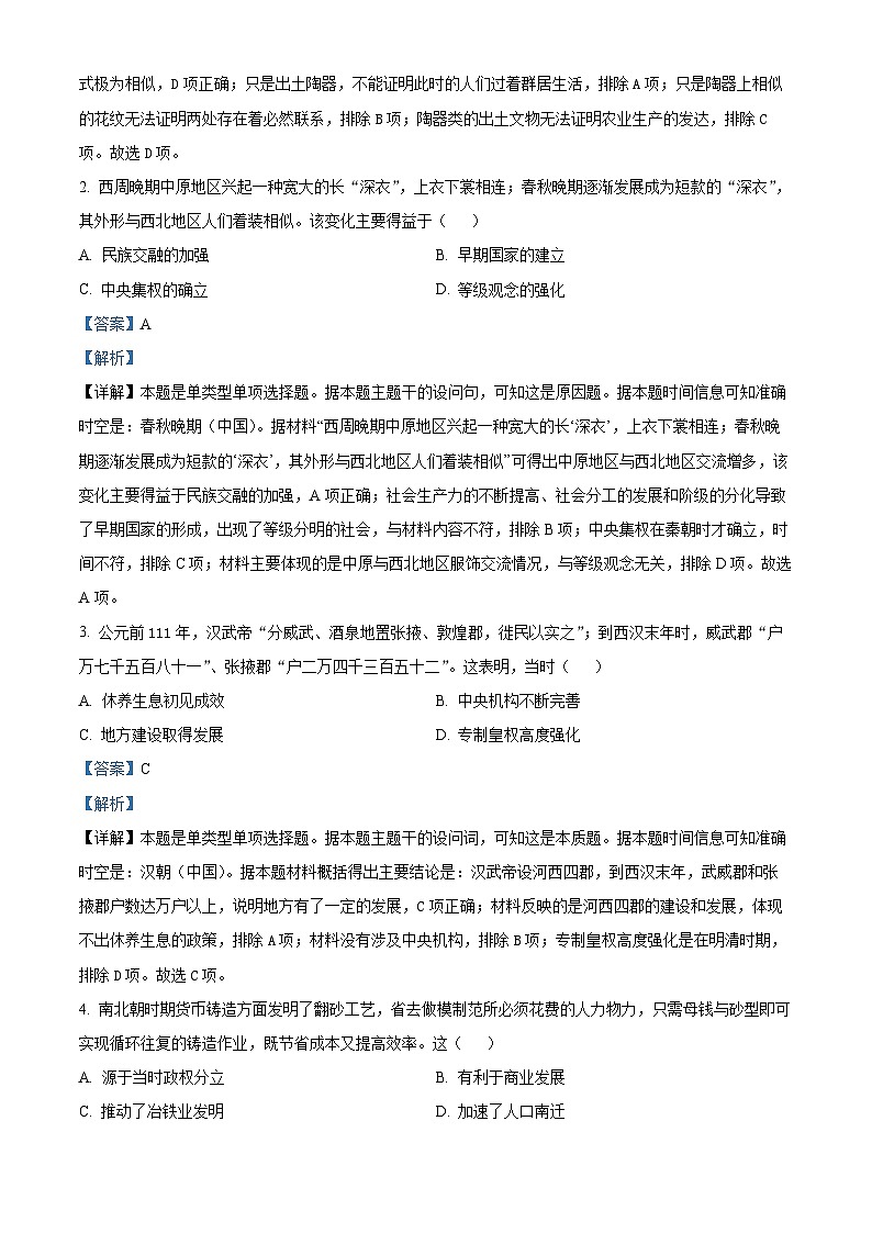广东省佛山市南海区2024-2025学年高一上学期9月初高中衔接测试历史试题 Word版含解析第2页