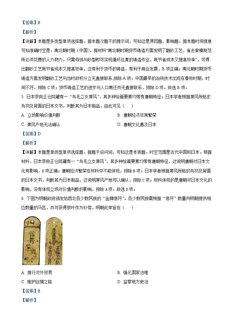 广东省佛山市南海区2024-2025学年高一上学期9月初高中衔接测试历史试题 Word版含解析第3页