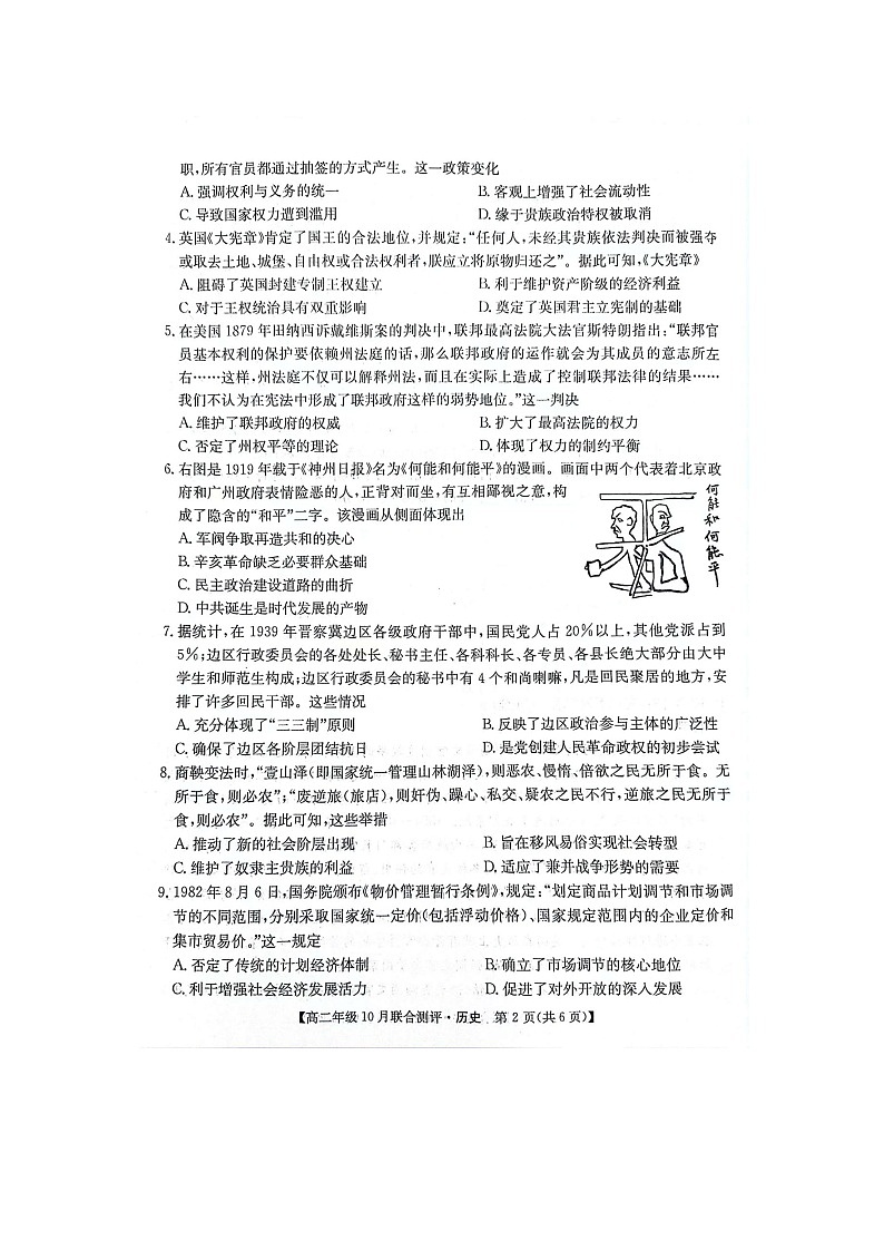 历史第2页