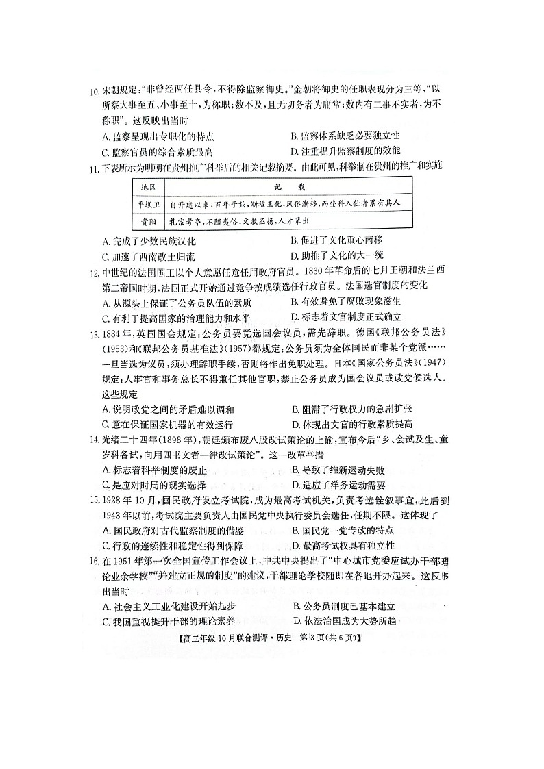 历史第3页