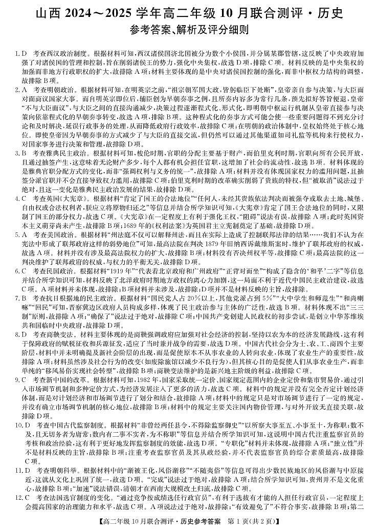 历史答案第1页