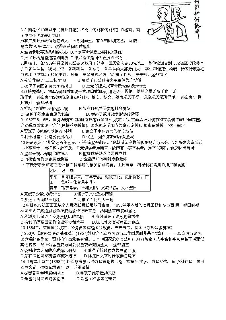 山西省运城市2024-2025学年高二上学期10月月考历史试题第2页