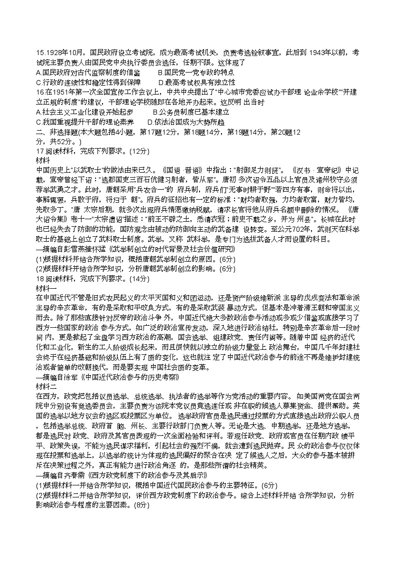 山西省运城市2024-2025学年高二上学期10月月考历史试题第3页