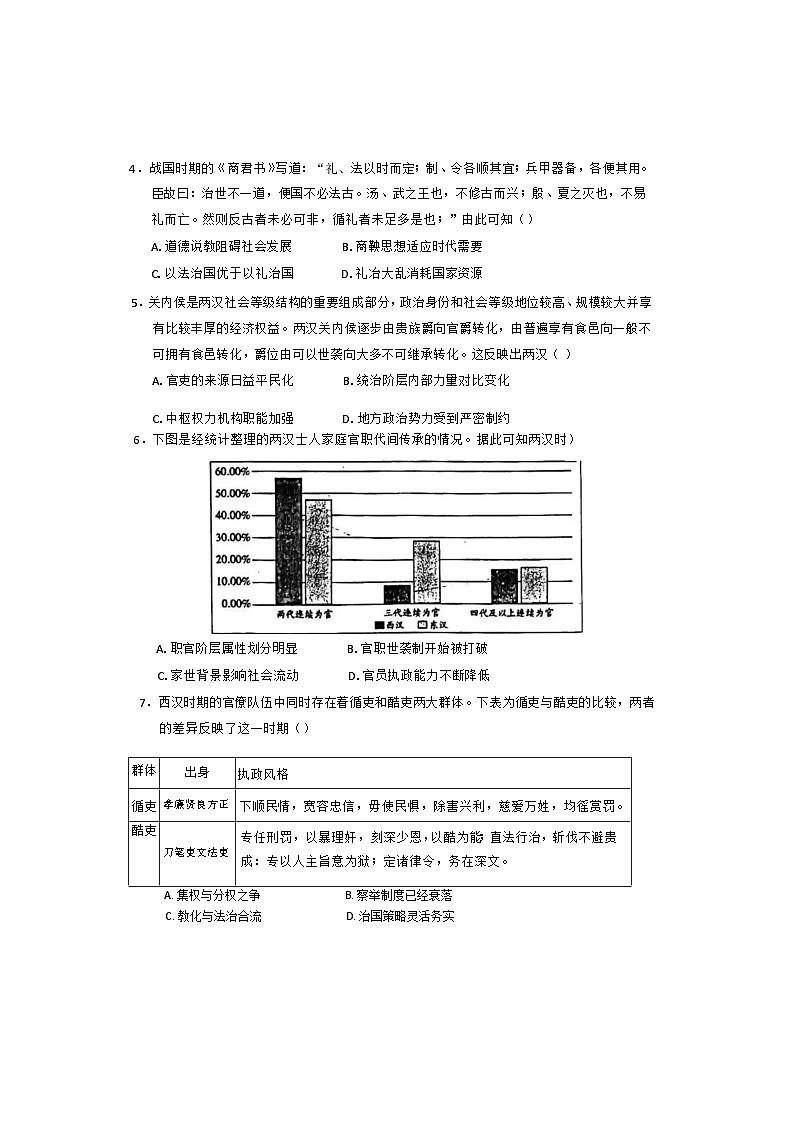 山东省淄博第七中学2024-2025学年高二上学期10月月考历史试题第2页
