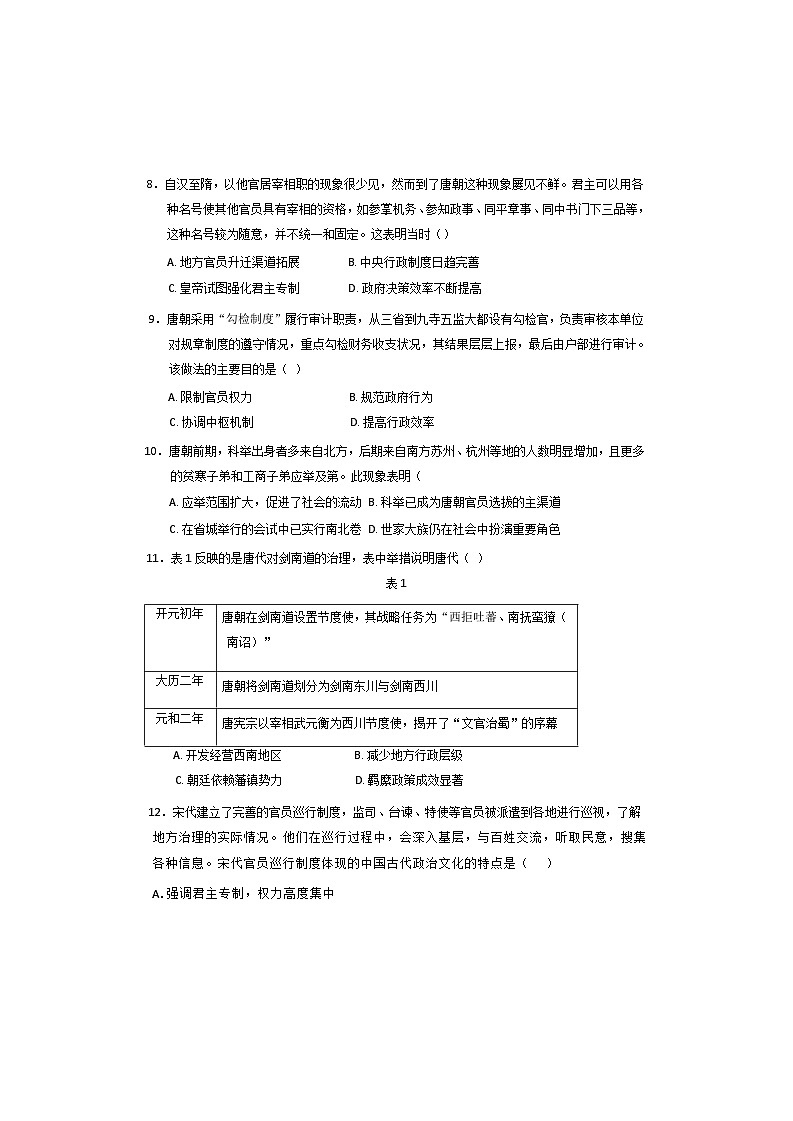 山东省淄博第七中学2024-2025学年高二上学期10月月考历史试题第3页