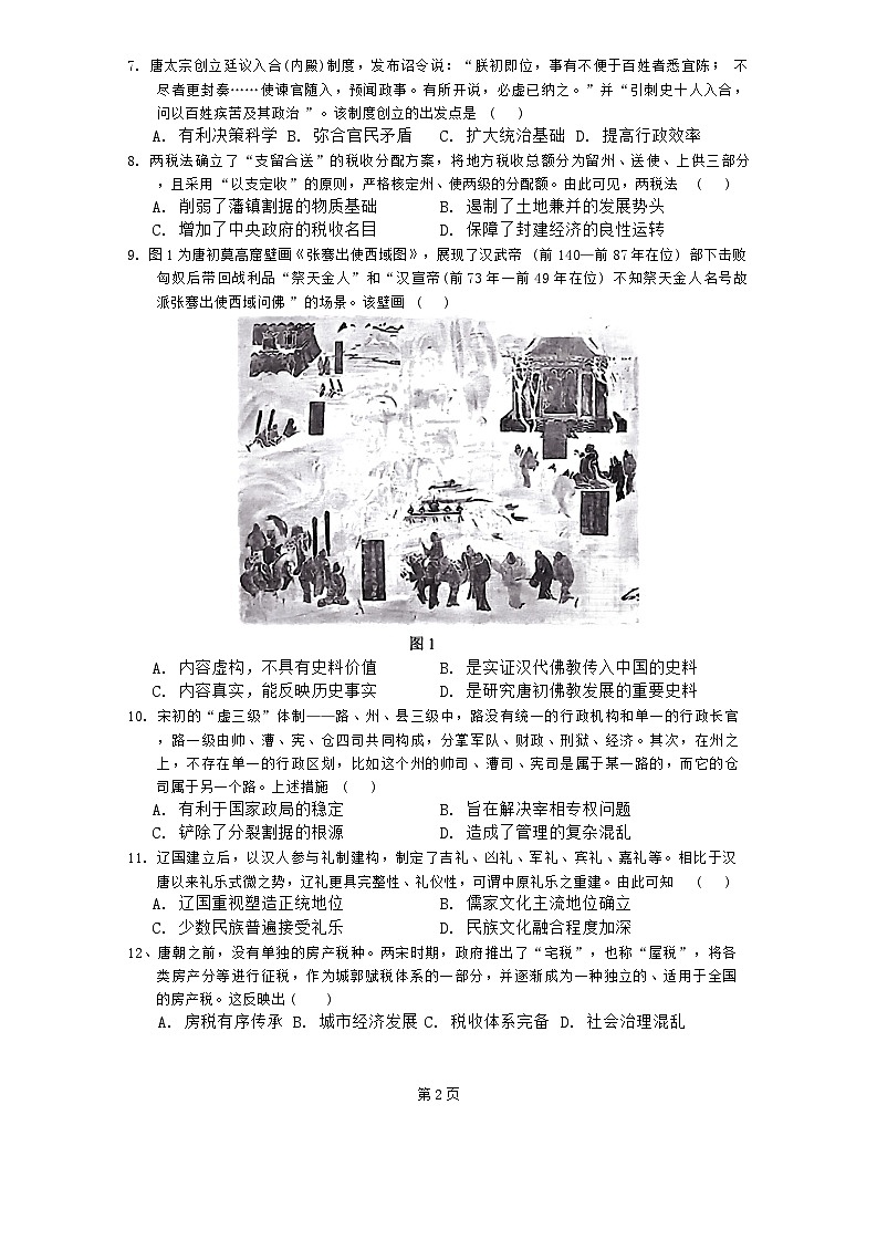 福建省三明第一中学2024-2025学年高三上学期10月月考历史试题第2页