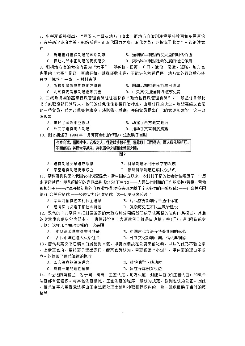 福建省三明第一中学2024-2025学年高二上学期10月月考历史试题第2页