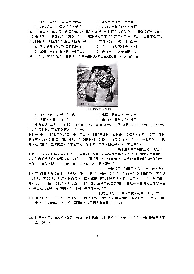 福建省三明第一中学2024-2025学年高二上学期10月月考历史试题第3页