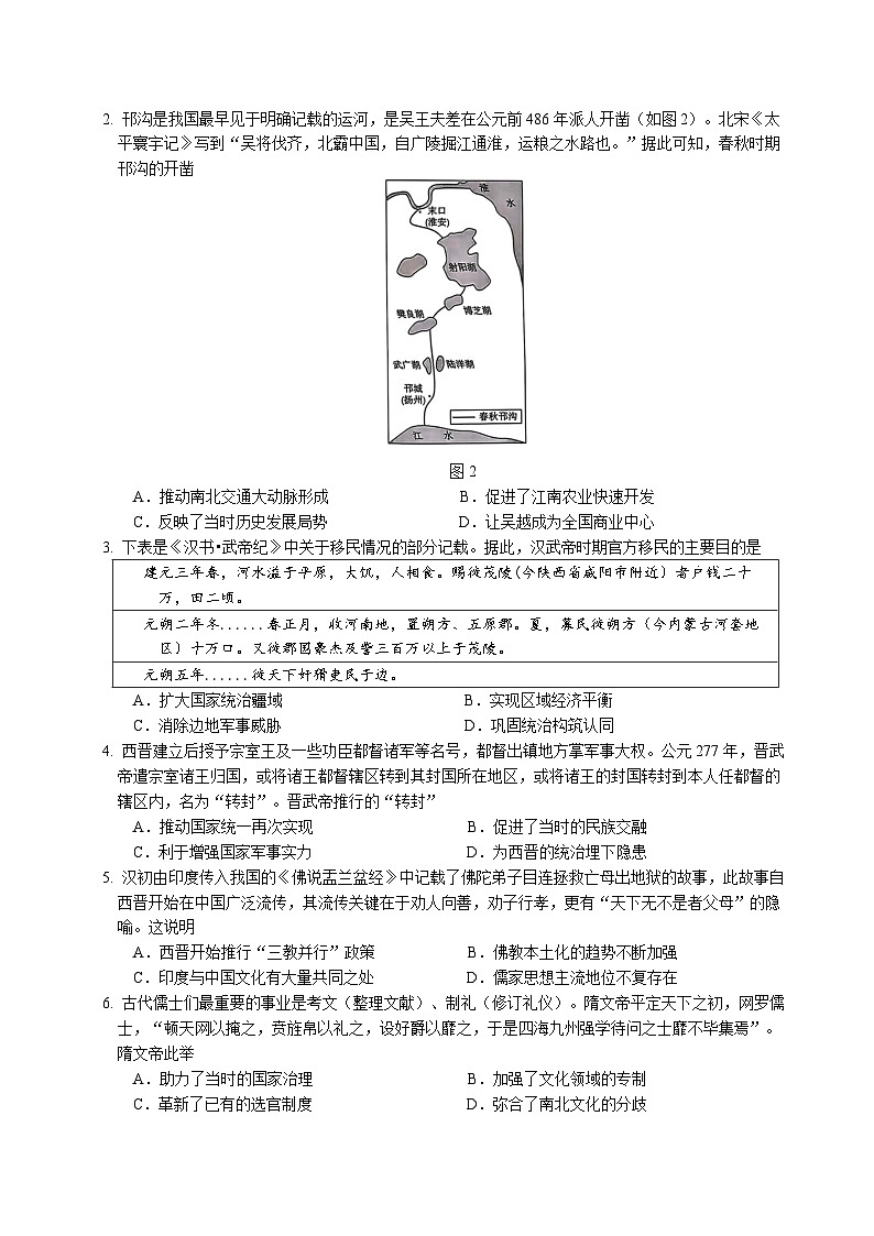 重庆市拔尖强基联盟2024-2025学年高三上学期10月联考历史试题第2页